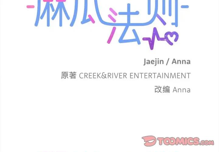 麻瓜法则 麻瓜法则-麻瓜法则 第35话 第2页