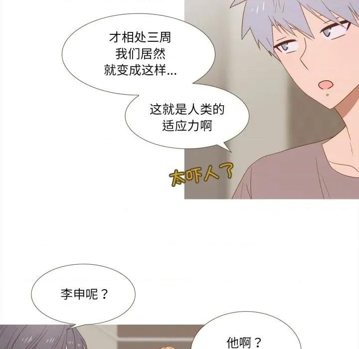 麻瓜法则 麻瓜法则-麻瓜法则 第35话 第33页