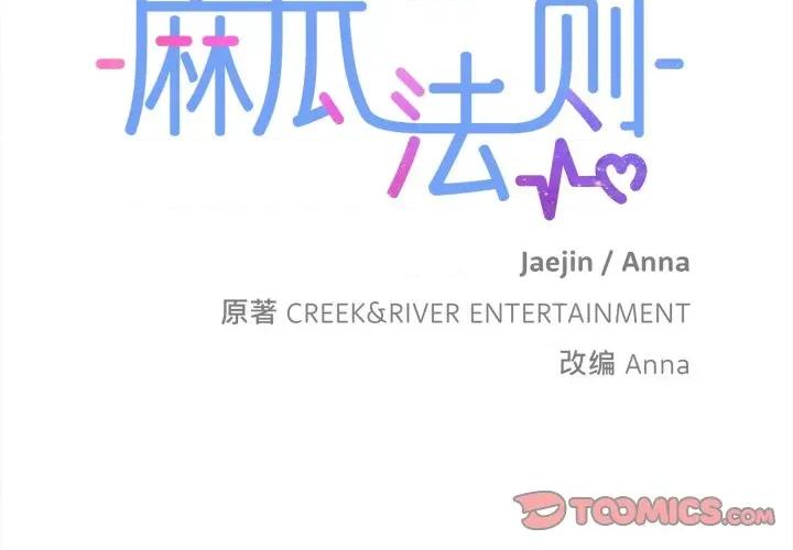 麻瓜法则 麻瓜法则第 36 话 第2页