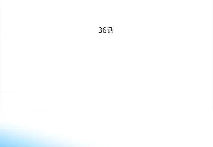 麻瓜法则 麻瓜法则第 36 话 第3页