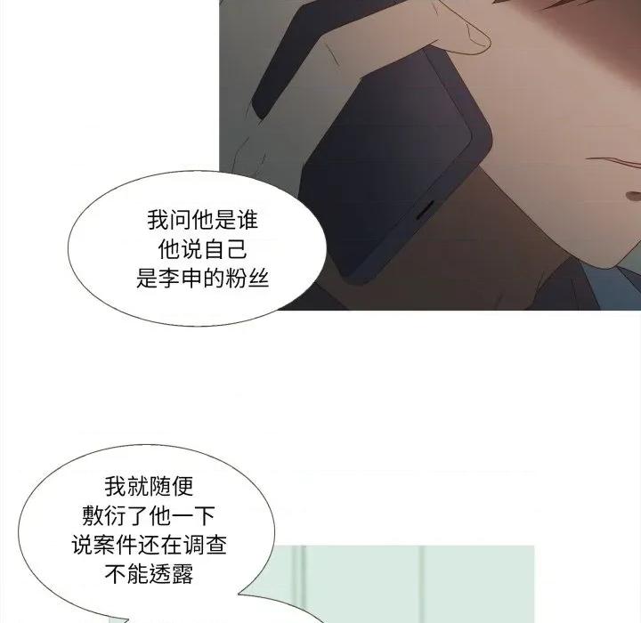 麻瓜法则 麻瓜法则-麻瓜法则 第37话 第77页