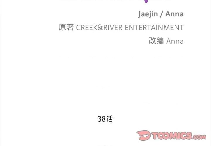 麻瓜法则 麻瓜法则-麻瓜法则 第38话 第2页