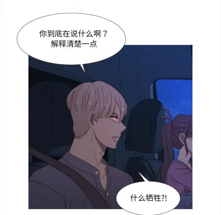 麻瓜法则 麻瓜法则-麻瓜法则 第38话 第73页