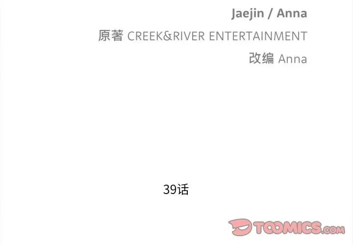 麻瓜法则 麻瓜法则-麻瓜法则 第39话 第2页