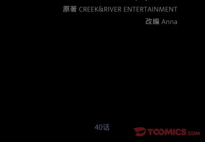 麻瓜法则 麻瓜法则-麻瓜法则 第40话 第2页