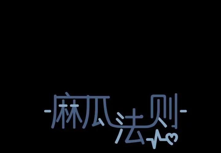 麻瓜法则 麻瓜法则-麻瓜法则 第41话 第1页