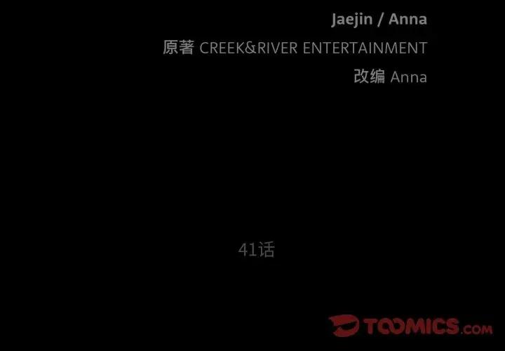 麻瓜法则 麻瓜法则-麻瓜法则 第41话 第2页