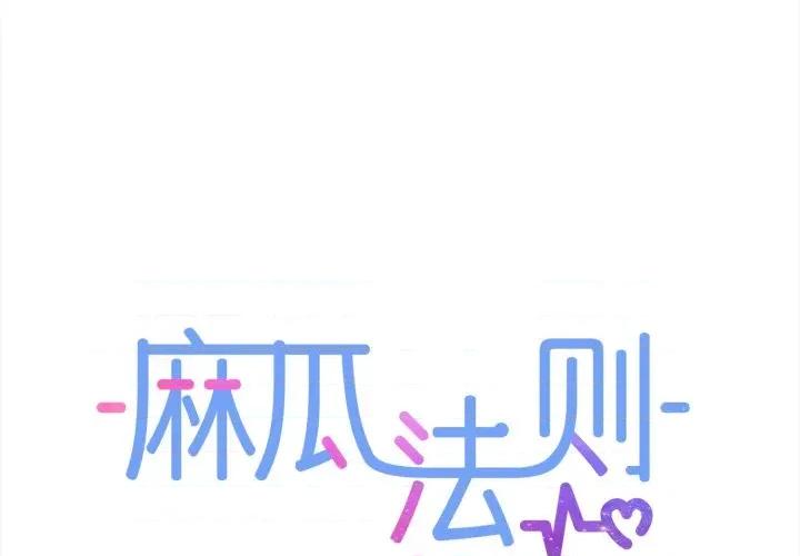 麻瓜法则 麻瓜法则-麻瓜法则 第42话 第1页