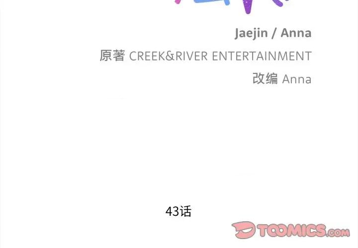 麻瓜法则 麻瓜法则-麻瓜法则 第43话 第2页