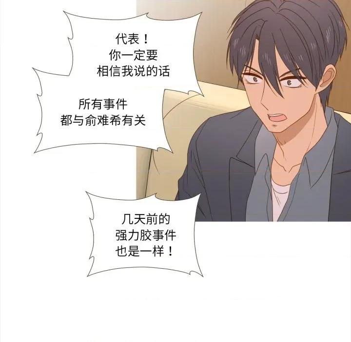 麻瓜法则 麻瓜法则-麻瓜法则 第43话 第52页