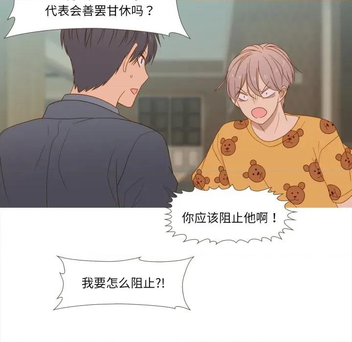 麻瓜法则 麻瓜法则-麻瓜法则 第43话 第69页
