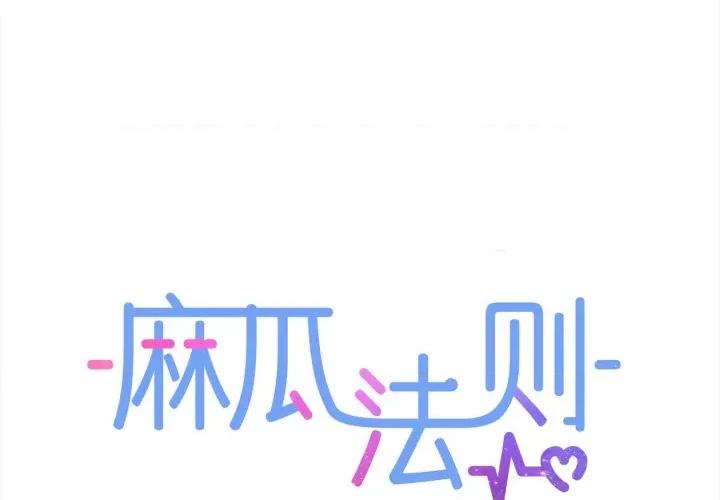 麻瓜法则 麻瓜法则-麻瓜法则 第44话 第1页