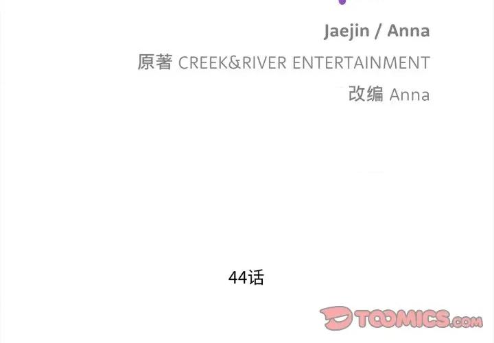 麻瓜法则 麻瓜法则-麻瓜法则 第44话 第2页