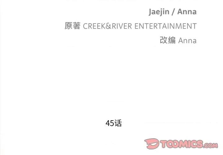 麻瓜法则 麻瓜法则-麻瓜法则 第45话 第2页