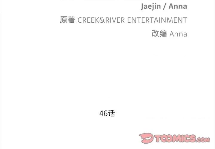 麻瓜法则 麻瓜法则-麻瓜法则 第46话 第2页