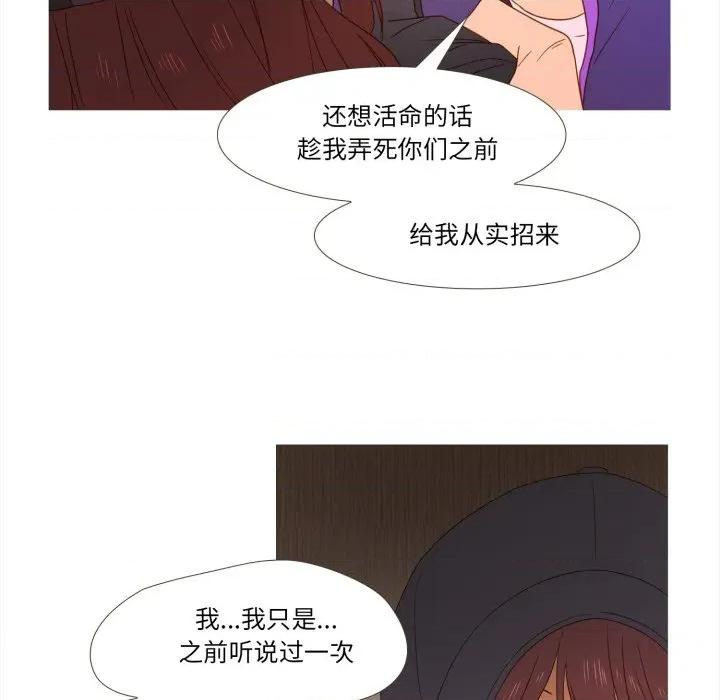 麻瓜法则 麻瓜法则-麻瓜法则 第47话 第74页