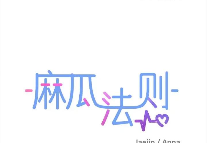 麻瓜法则 麻瓜法则-麻瓜法则 第48话 第1页