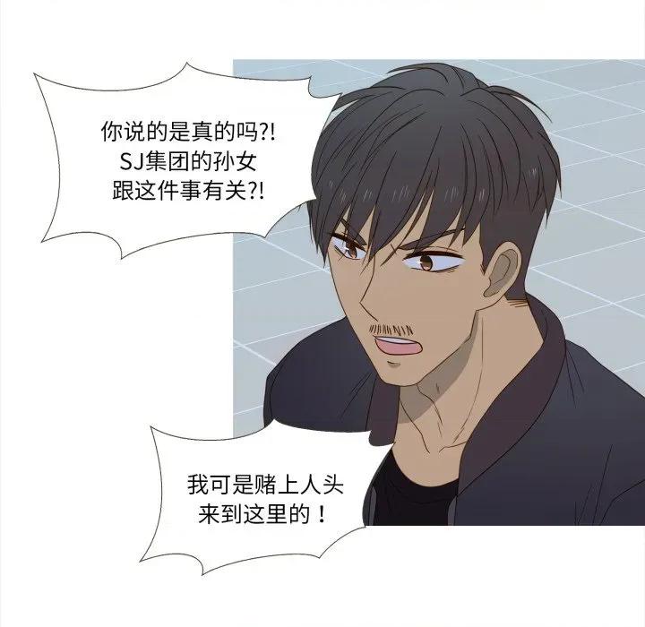 麻瓜法则 麻瓜法则-麻瓜法则 第49话 第51页
