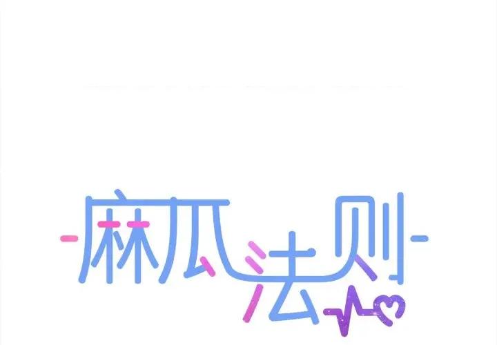 麻瓜法则 麻瓜法则-麻瓜法则 第50话 第1页