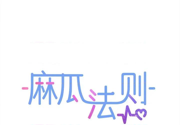 麻瓜法则 麻瓜法则-麻瓜法则 第51话 第1页