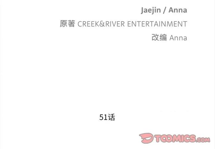 麻瓜法则 麻瓜法则-麻瓜法则 第51话 第2页