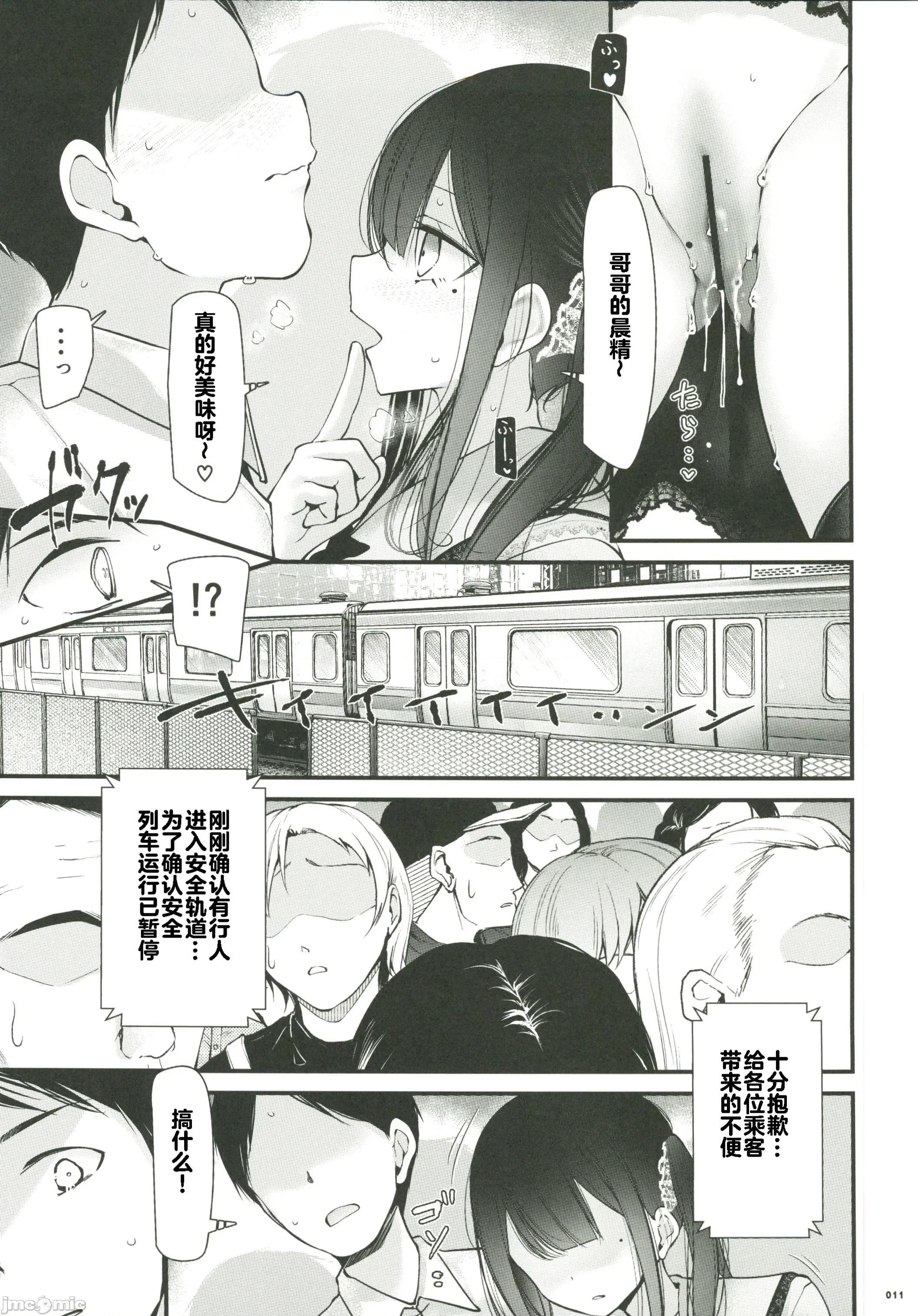 通勤道中であの娘がみだらな行为をしてくる本12 [禁漫汉化组](C107)[嘘つき屋(大嘘)]通勤道中であの娘がみだらな行为をしてくる本12[中国翻译] 第10页