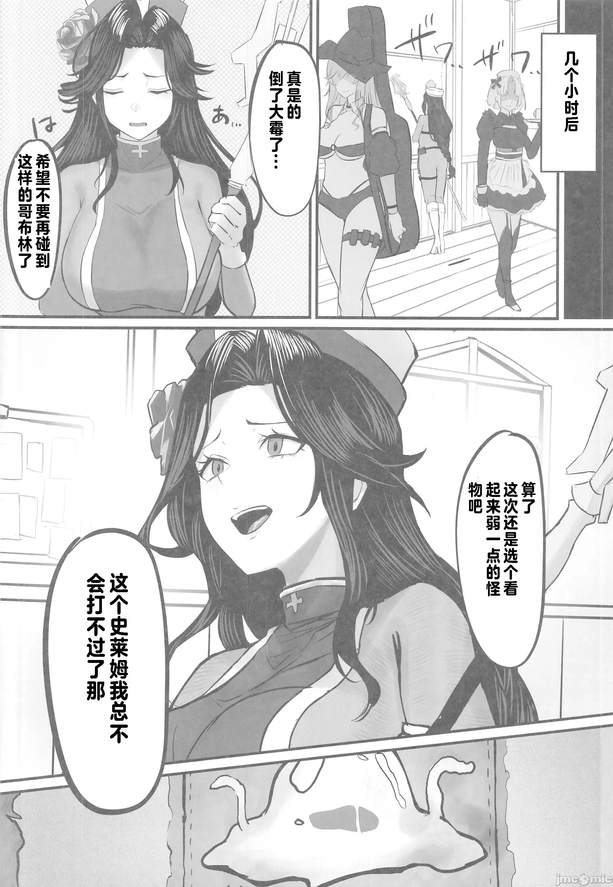 女僧侣败北～メ◯デンがゴブリンに凌◯される话 [禁漫汉化组](C106)[毎日エンゼル]女僧侣败北～メ◯デンがゴブリンに凌◯される话～(胜利の女神NIKKE)[中国翻译] 第13页
