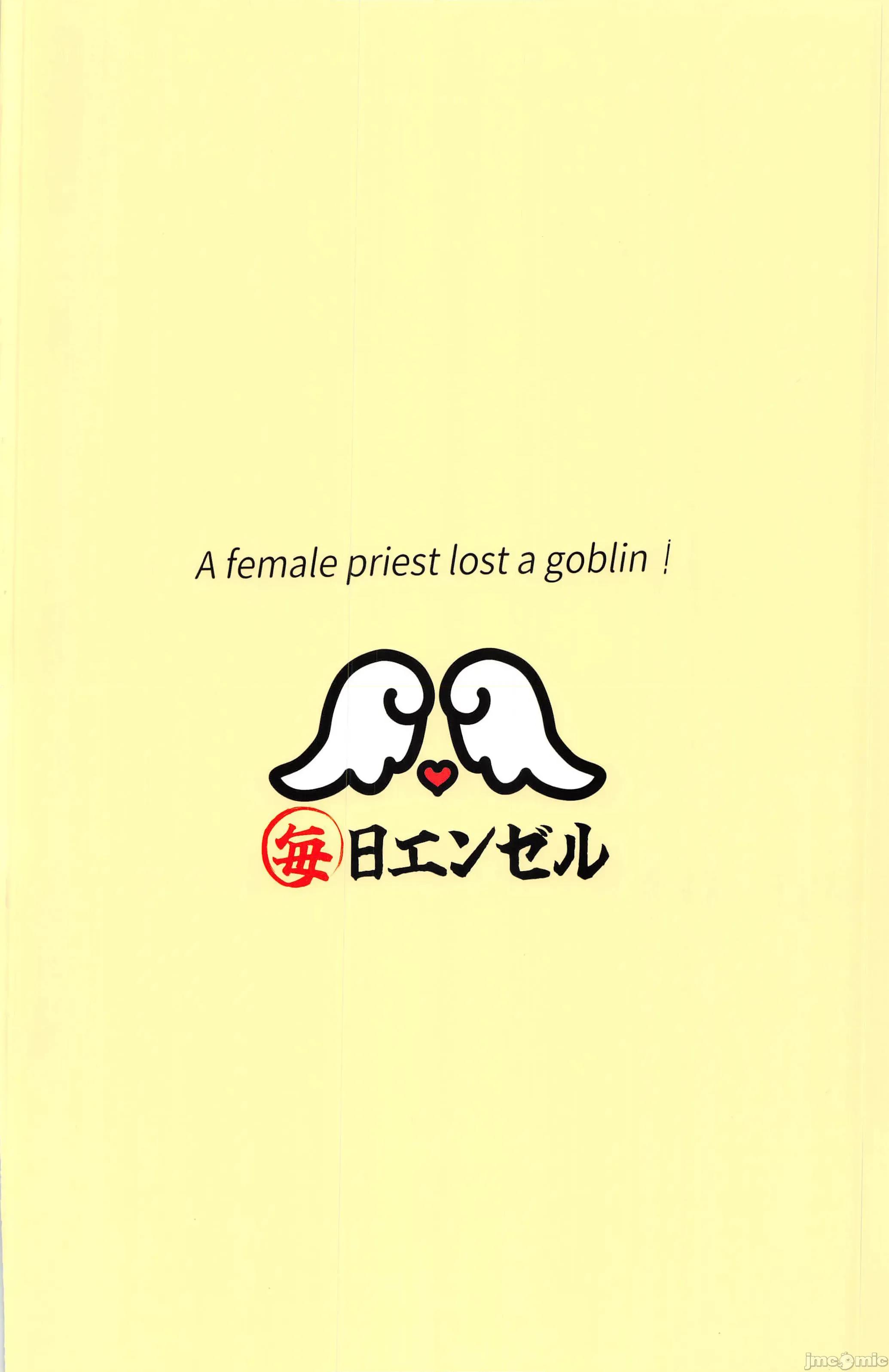 女僧侣败北～メ◯デンがゴブリンに凌◯される话 [禁漫汉化组](C106)[毎日エンゼル]女僧侣败北～メ◯デンがゴブリンに凌◯される话～(胜利の女神NIKKE)[中国翻译] 第18页