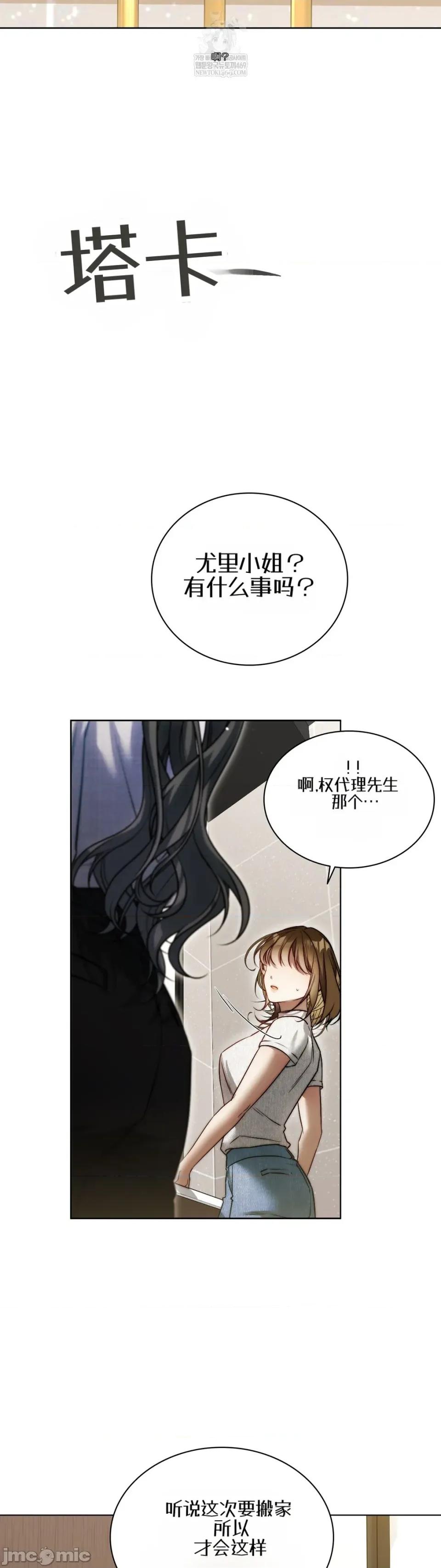 被移动的中心工作人员包围 [치틱x2（Chitikx2）] 被移动的中心工作人员包围 第14页
