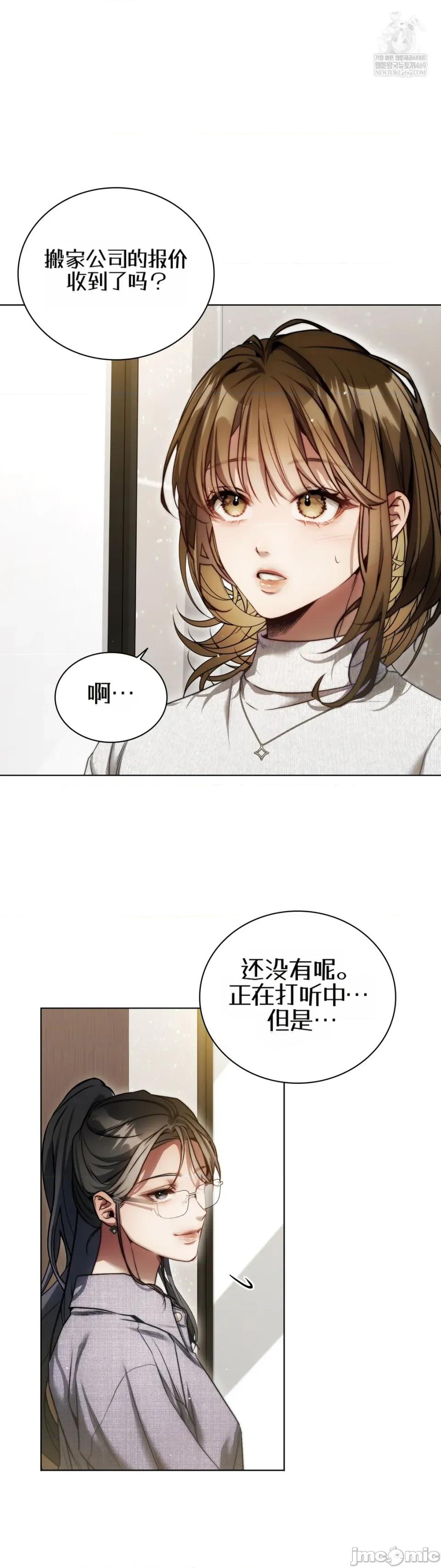 被移动的中心工作人员包围 [치틱x2（Chitikx2）] 被移动的中心工作人员包围 第18页