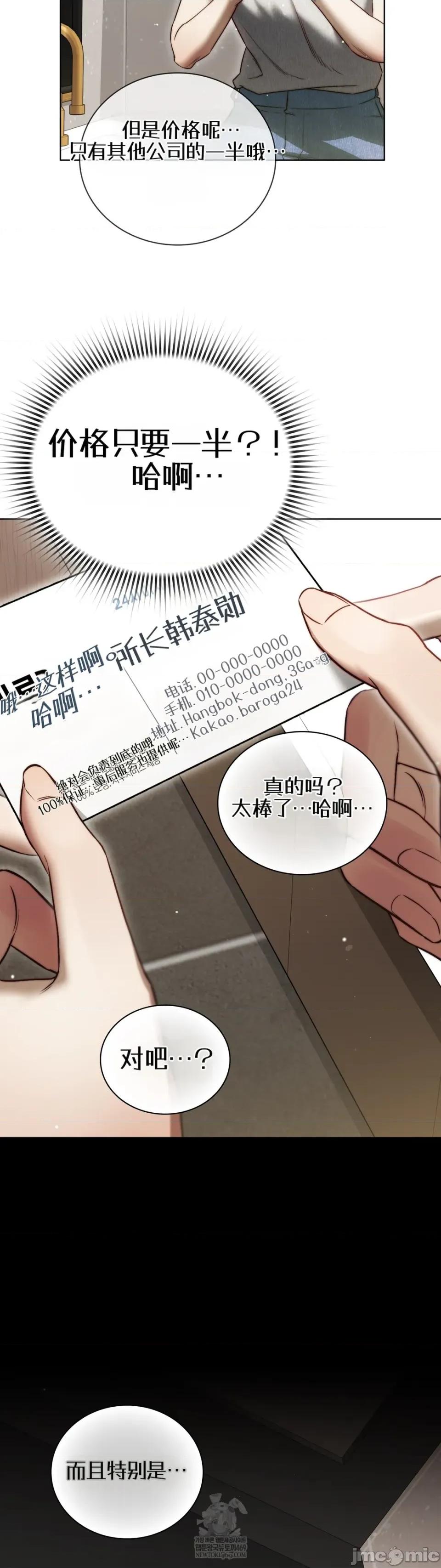 被移动的中心工作人员包围 [치틱x2（Chitikx2）] 被移动的中心工作人员包围 第20页