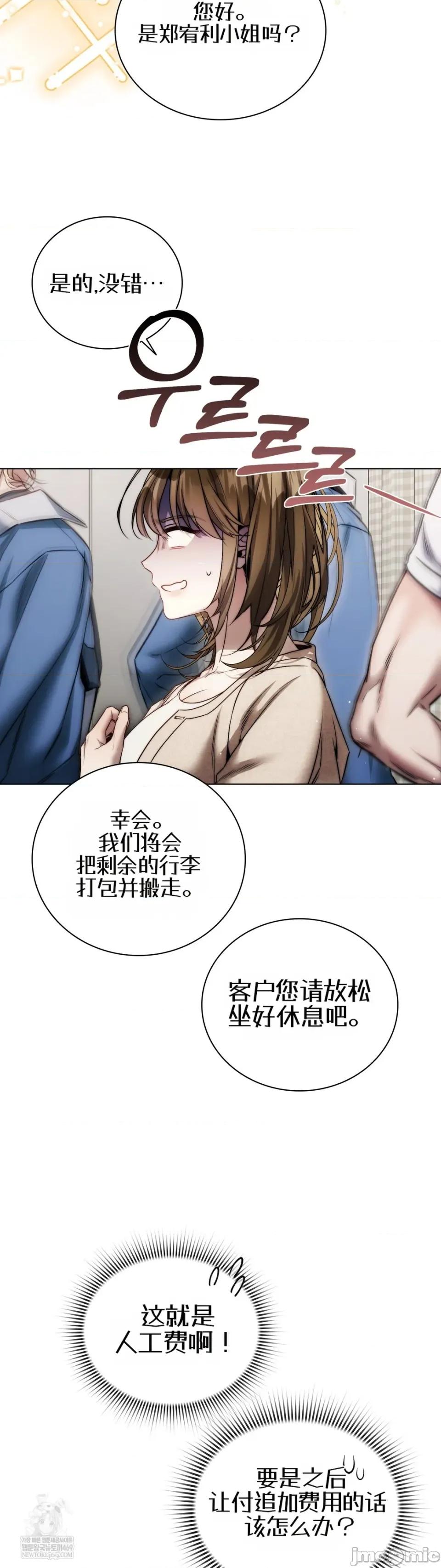 被移动的中心工作人员包围 [치틱x2（Chitikx2）] 被移动的中心工作人员包围 第26页