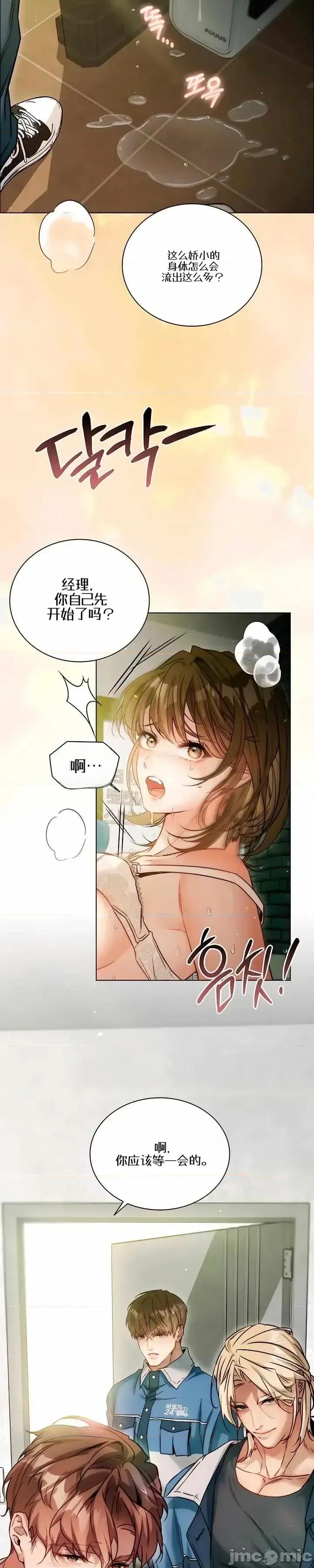 被移动的中心工作人员包围 [치틱x2（Chitikx2）] 被移动的中心工作人员包围 第41页