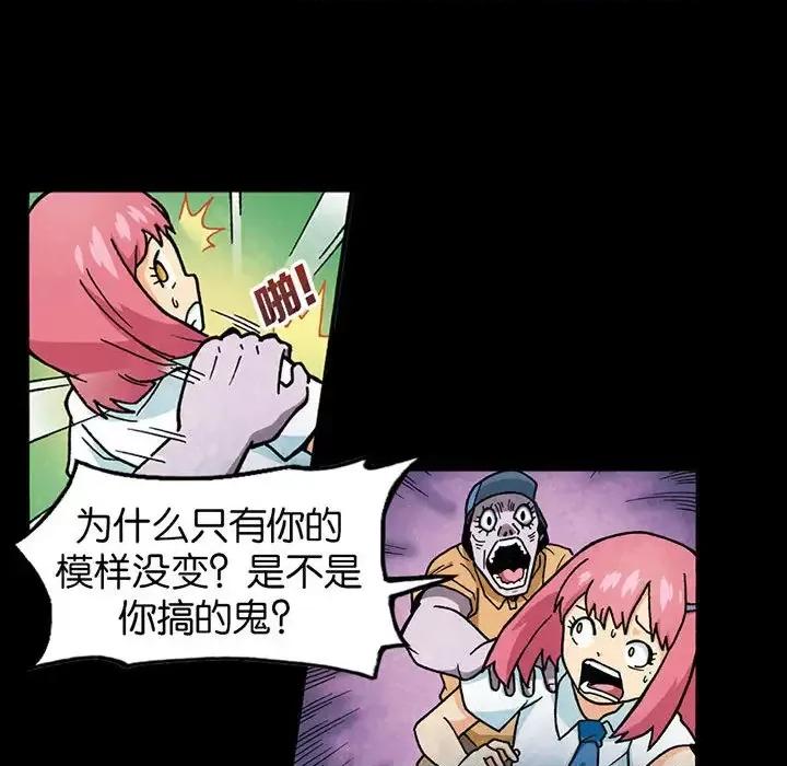 古灵精怪 古灵精怪-第 3 话 第57页
