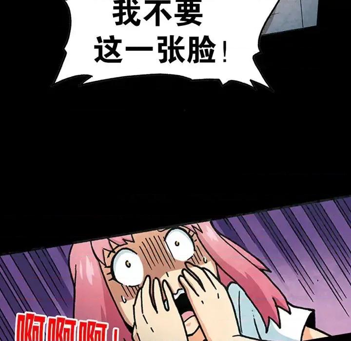 古灵精怪 古灵精怪-第 3 话 第83页