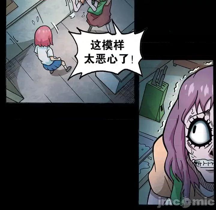 古灵精怪 古灵精怪-第 3 话 第85页
