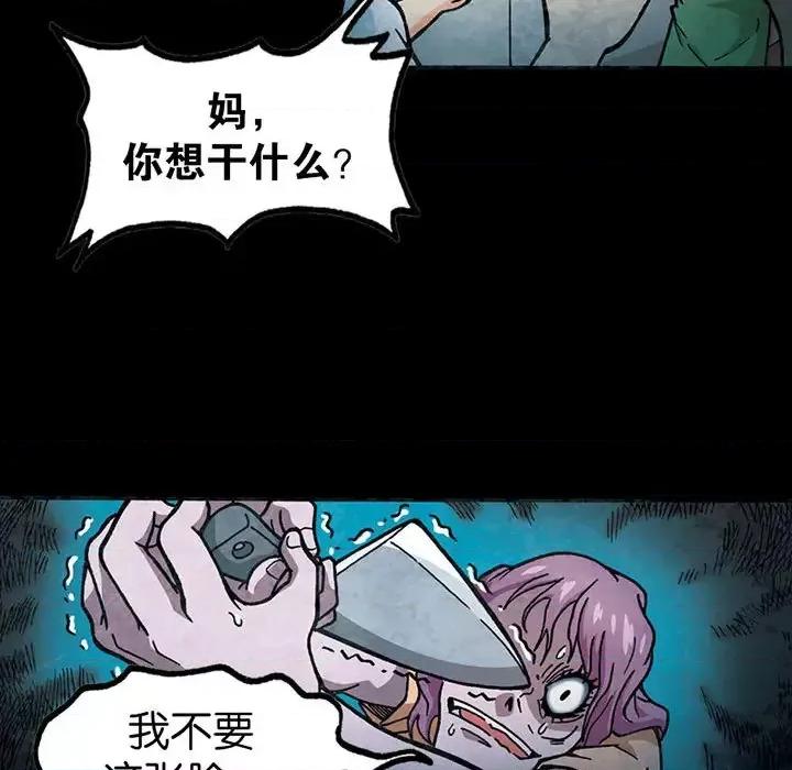 古灵精怪 古灵精怪-第 3 话 第87页