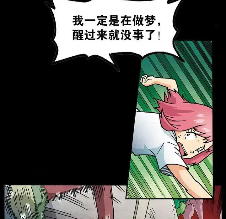 古灵精怪 古灵精怪-第 3 话 第97页