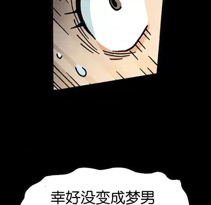 古灵精怪 古灵精怪-第 3 话 第121页