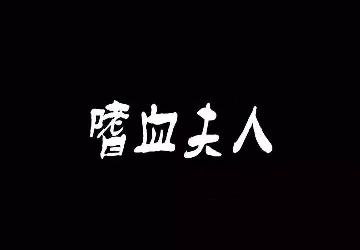 古灵精怪 古灵精怪-第 4 话 第1页