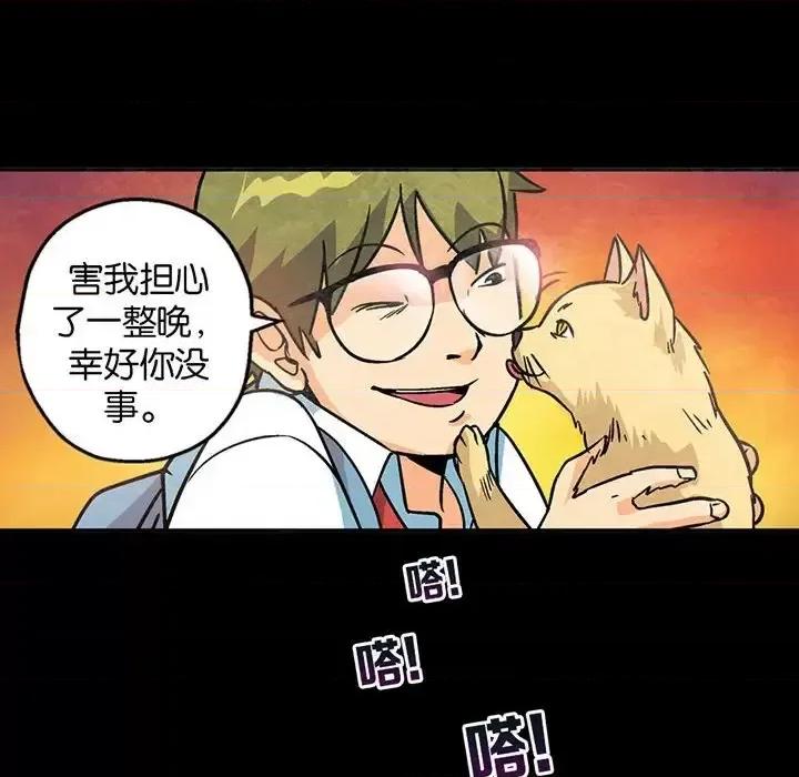 古灵精怪 古灵精怪-第 5 话 第6页