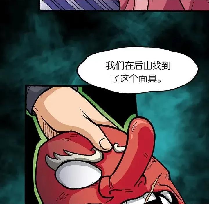 古灵精怪 古灵精怪-第 6 话 第79页