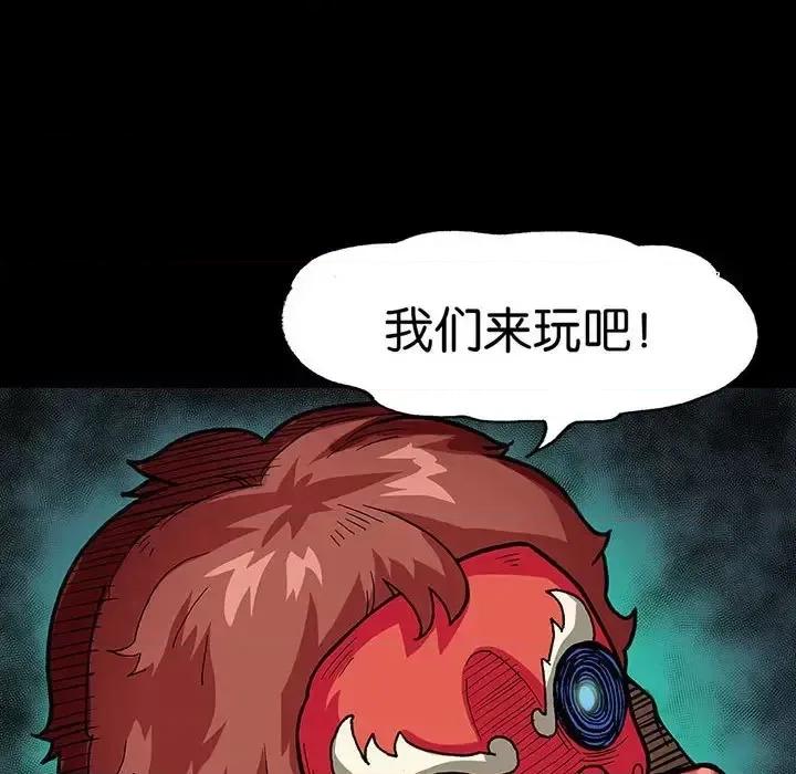 古灵精怪 古灵精怪-第 6 话 第101页