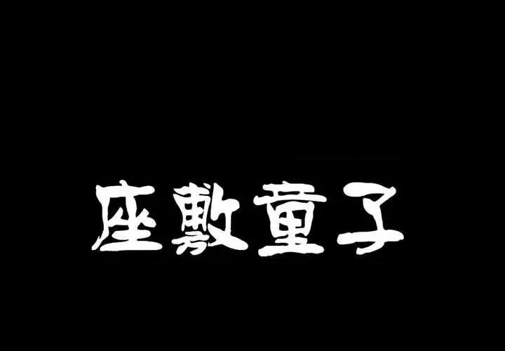古灵精怪 古灵精怪-第 7 话 第1页