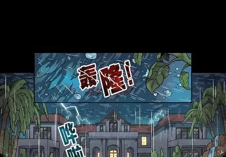 古灵精怪 古灵精怪-第 7 话 第2页
