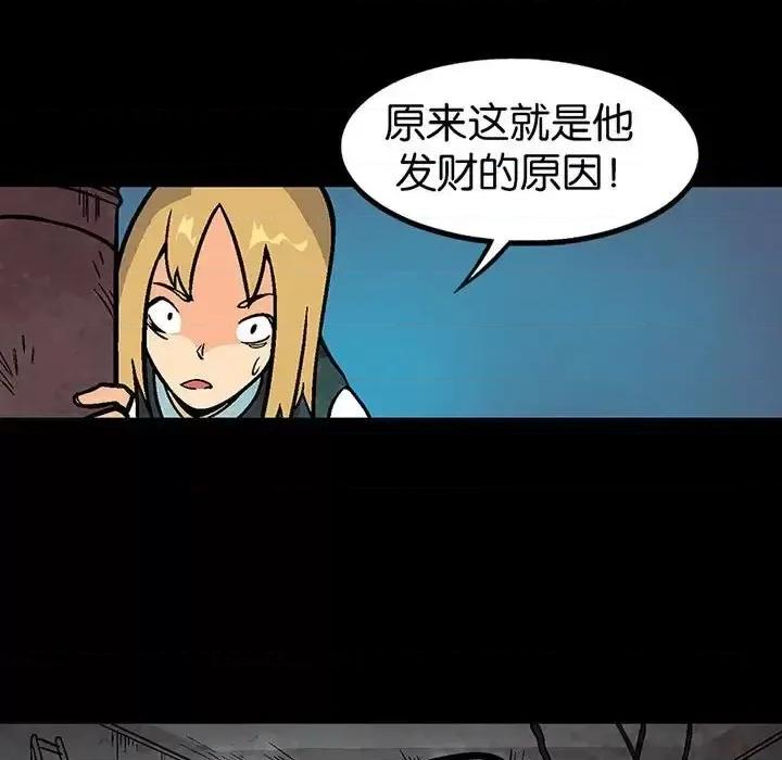 古灵精怪 古灵精怪-第 7 话 第87页