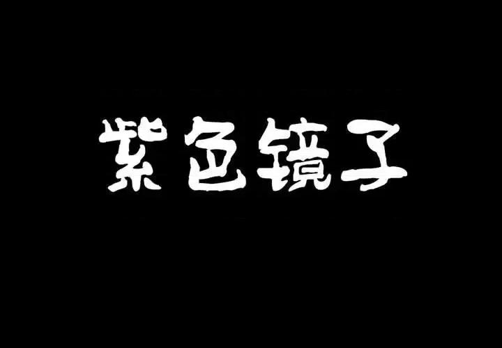 古灵精怪 古灵精怪-第 8 话 第1页