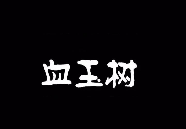 古灵精怪 古灵精怪-第 9 话 第1页