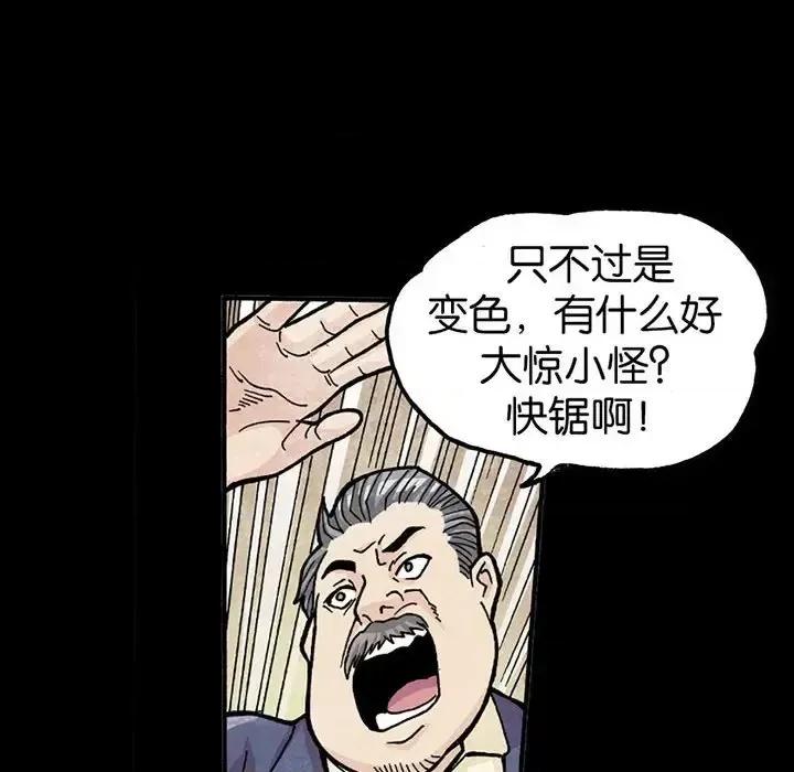 古灵精怪 古灵精怪-第 9 话 第77页