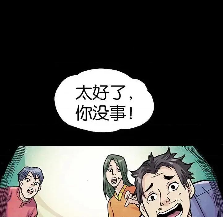 古灵精怪 古灵精怪-第 9 话 第112页